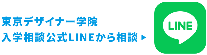 LINEでお問い合わせ