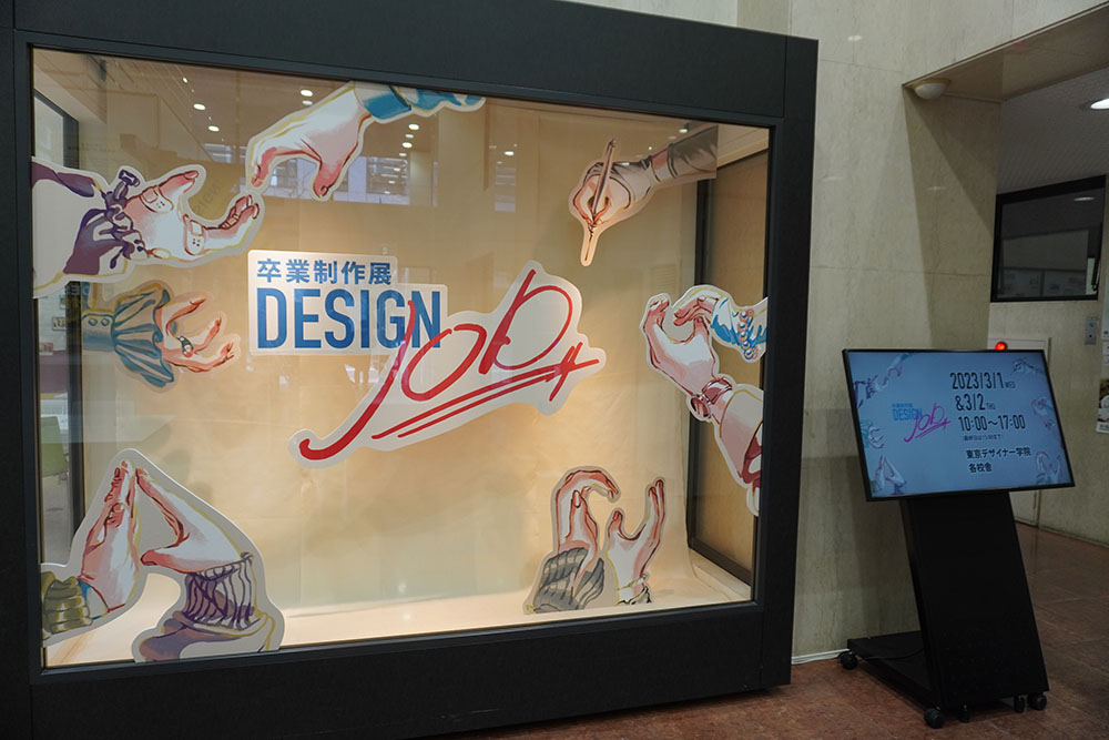 卒業制作展風景